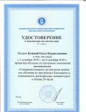 Удостоверение №112310, Москва,2018